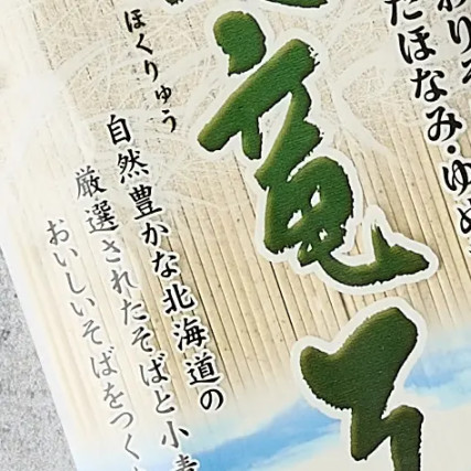 Hokuryu soba 200g	
