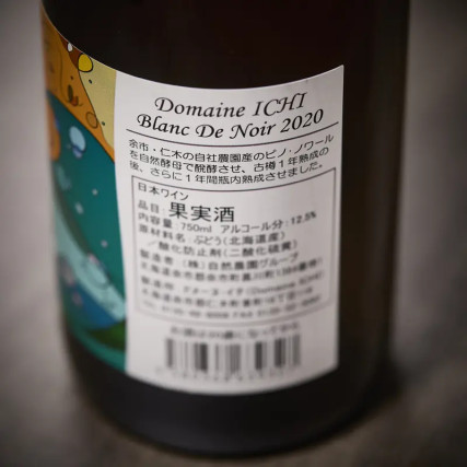 Domaine ICHI Valkoinen musta 2020 12,5%